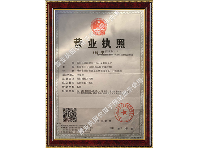 營業(yè)執(zhí)照