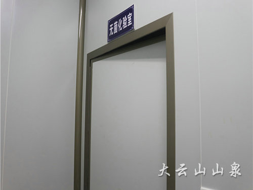 無菌化驗室