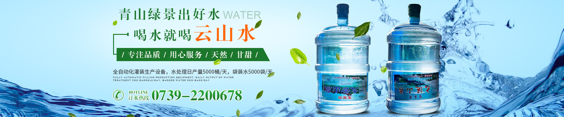 邵東市大云山山泉有限責(zé)任公司_大云山山泉袋裝水|大云山山泉瓶裝水|大云山山泉桶裝水